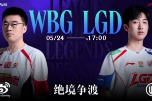Zika何意？鳄鱼0-5梦游 Tangyuan阿卡丽爆杀赵大 LGD赢首局